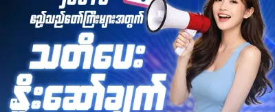 နေ့စဉ် ငွေသွင်းအပိုဆု promotion